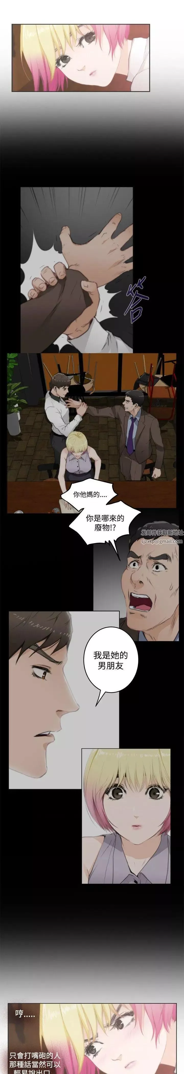 H-Mate第74話-心裡的洞