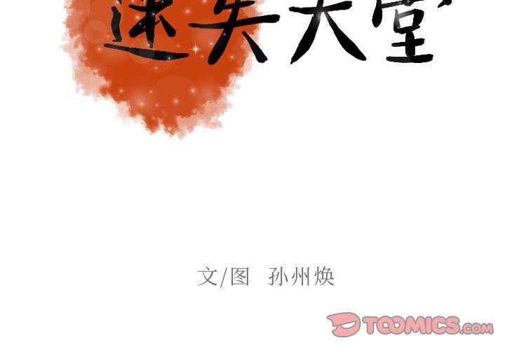 迷失天堂最終話