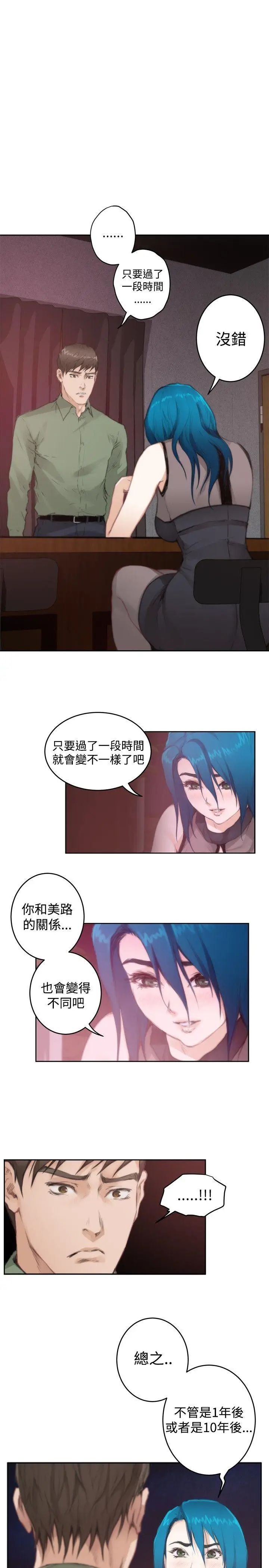 H-Mate第74话-心里的洞