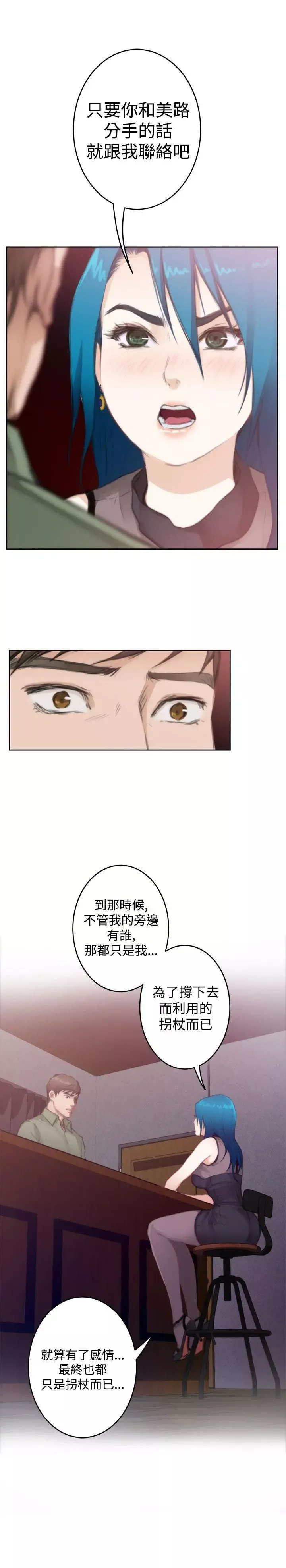 H-Mate第74話-心裡的洞