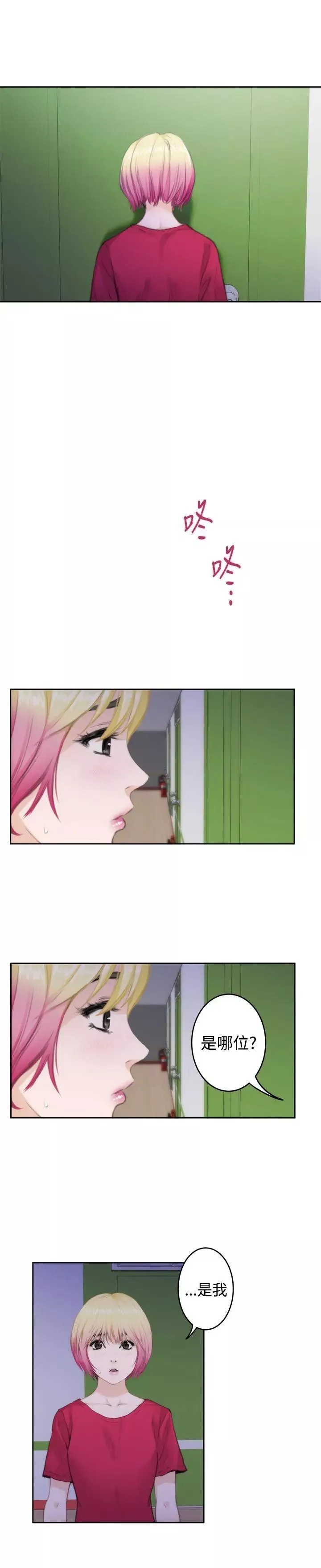 H-Mate第75話-浮現的臉