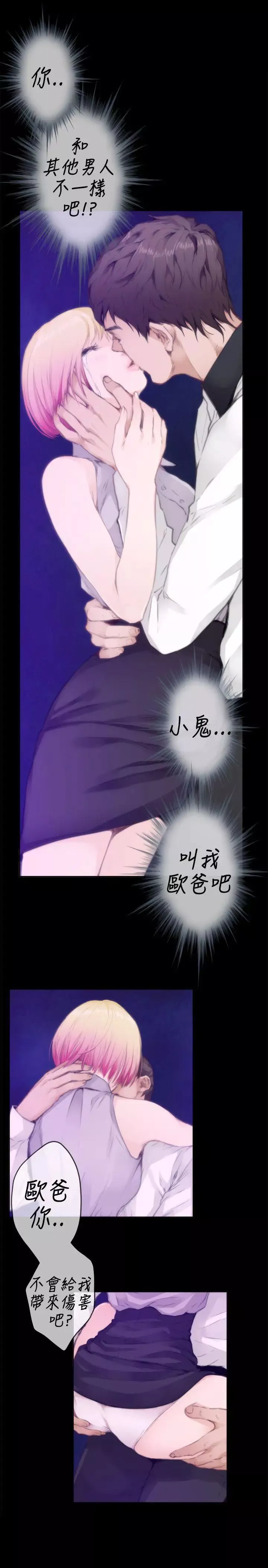 H-Mate第77話-角色對調