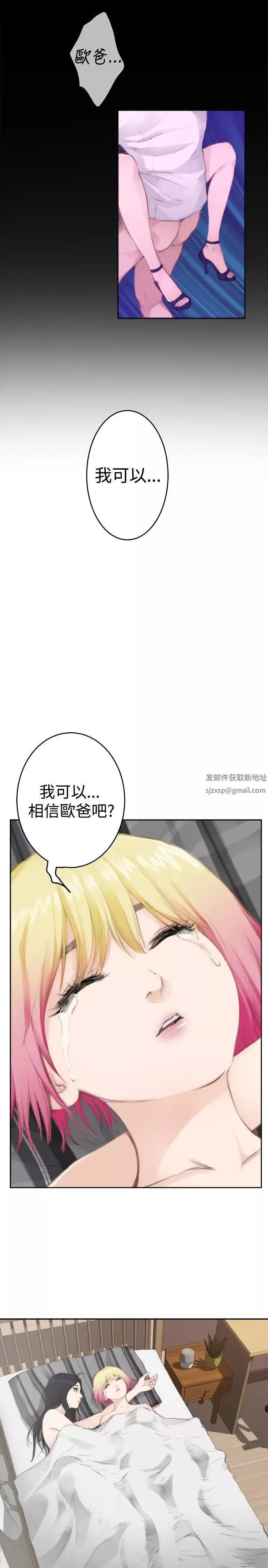 H-Mate第77話-角色對調