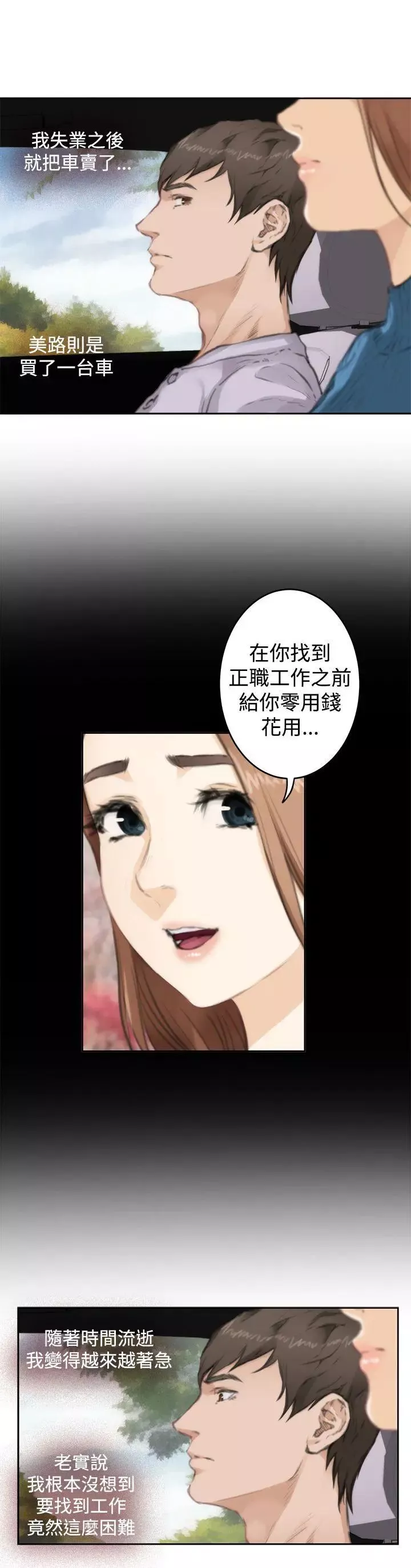 H-Mate第77話-角色對調