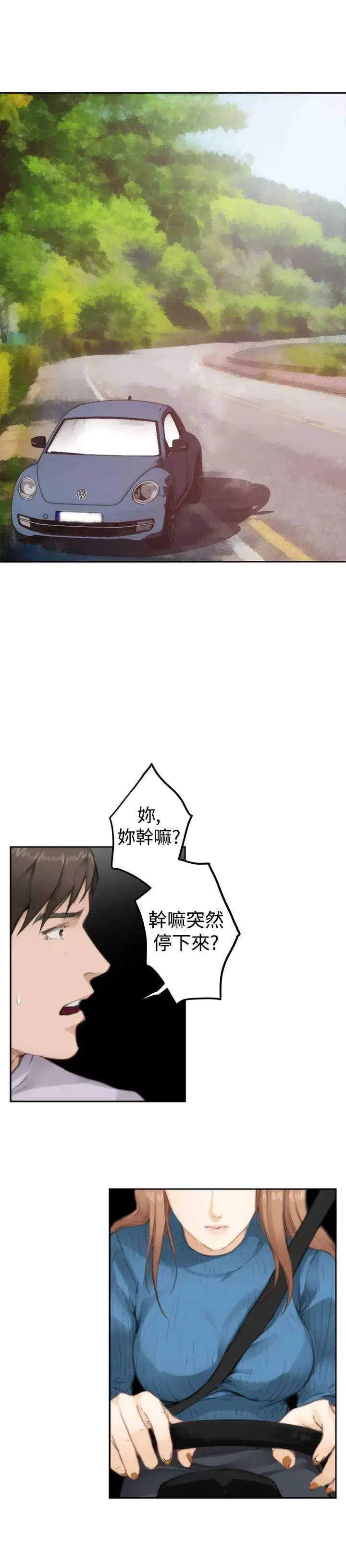 H-Mate第77話-角色對調