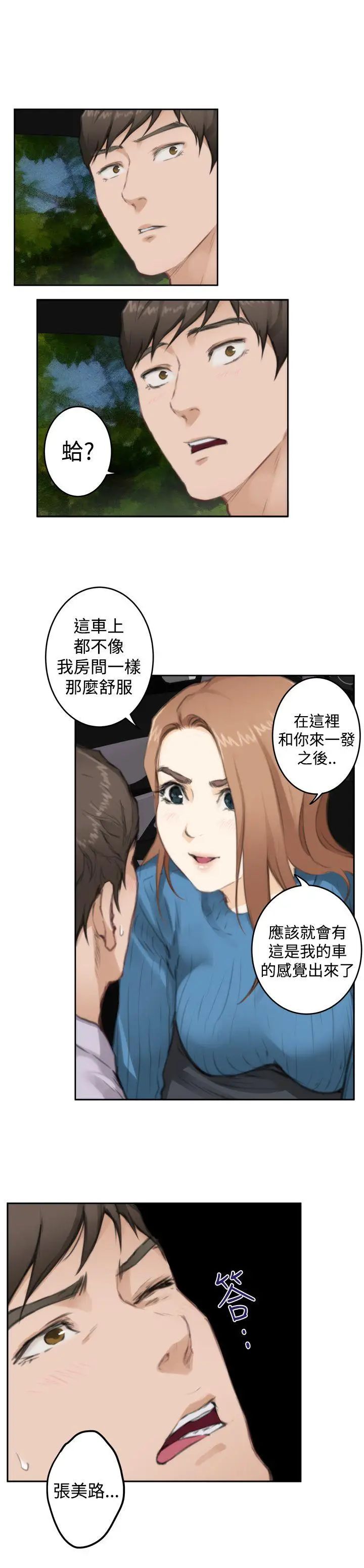 H-Mate第77话-角色对调