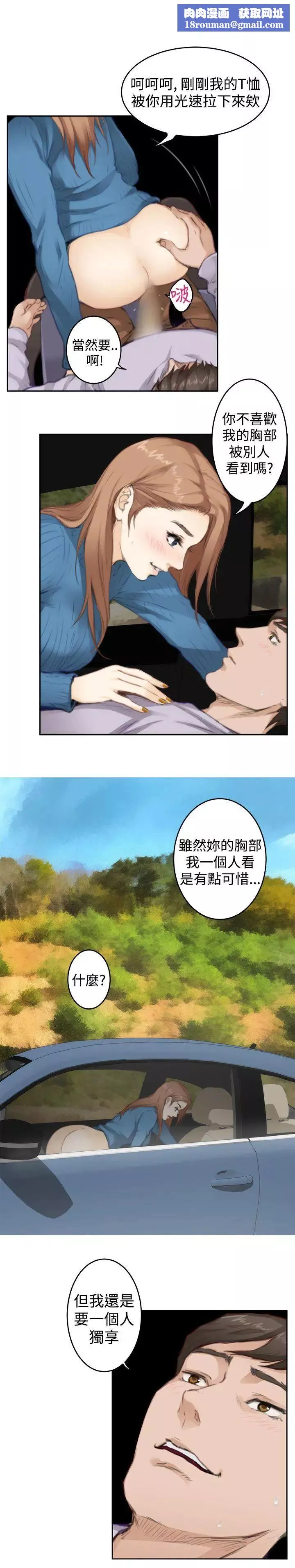 H-Mate第78話-獨享
