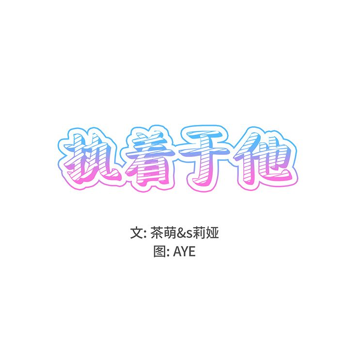 执着于他第1话