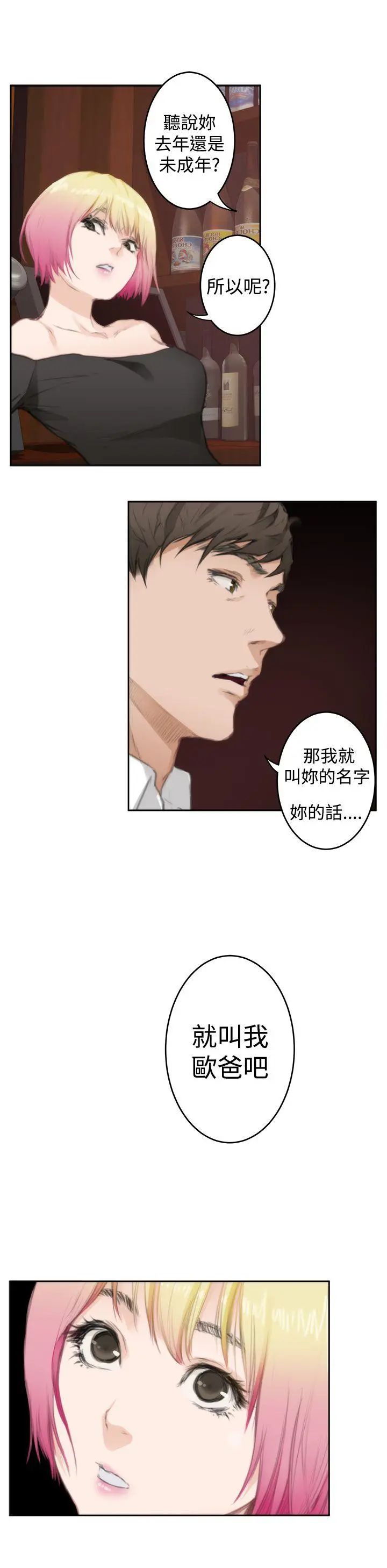 H-Mate第79话-不要离开我