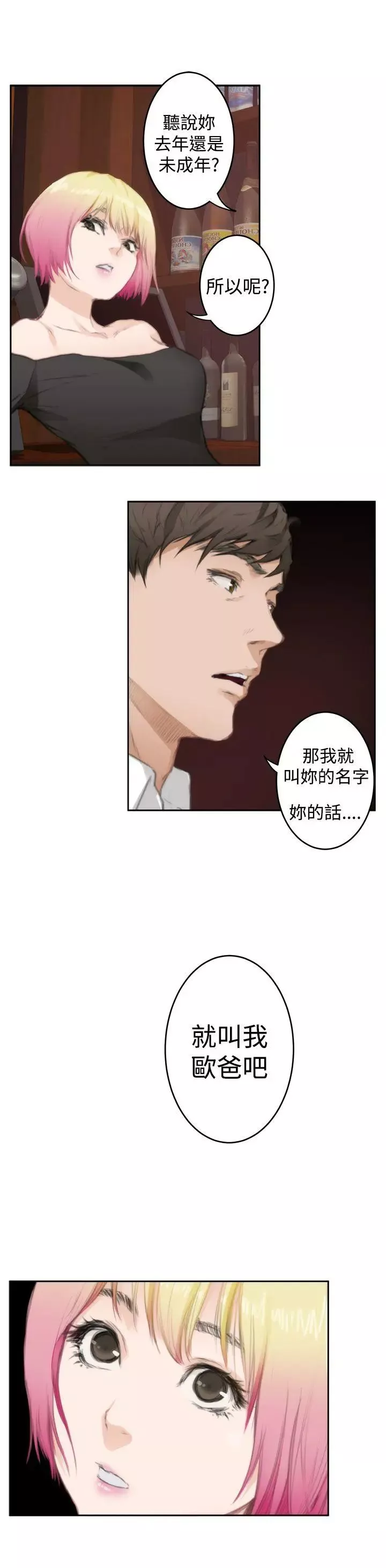 H-Mate第79話-不要離開我