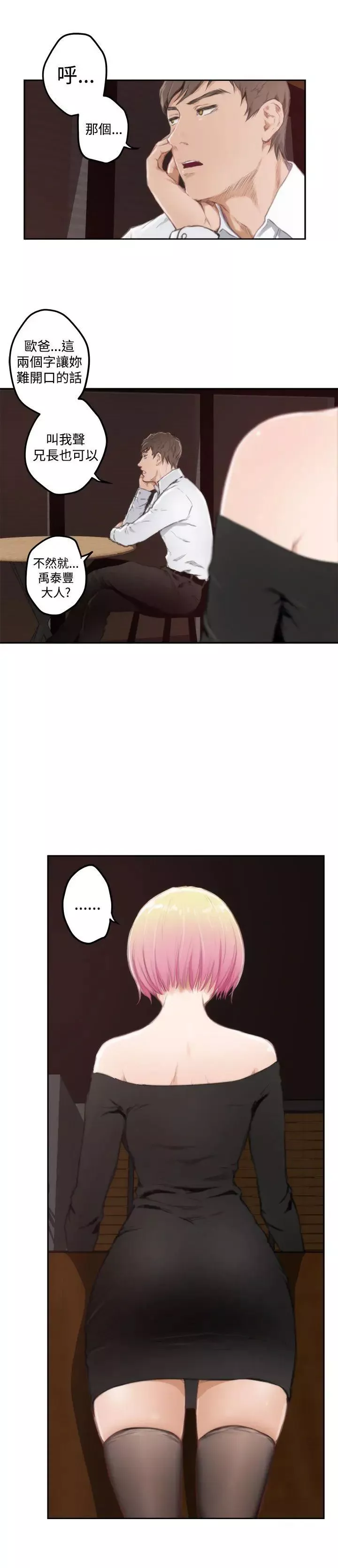 H-Mate第80話-男人都一個樣