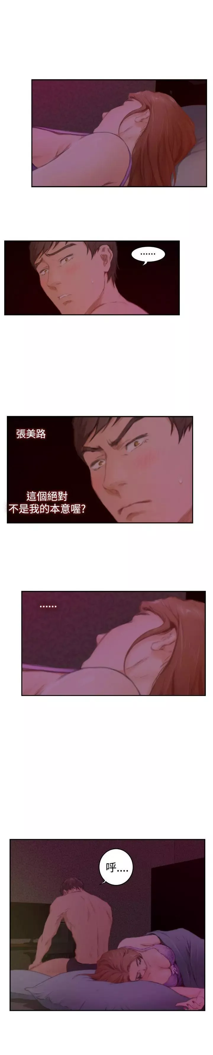 H-Mate第81話-日有所思