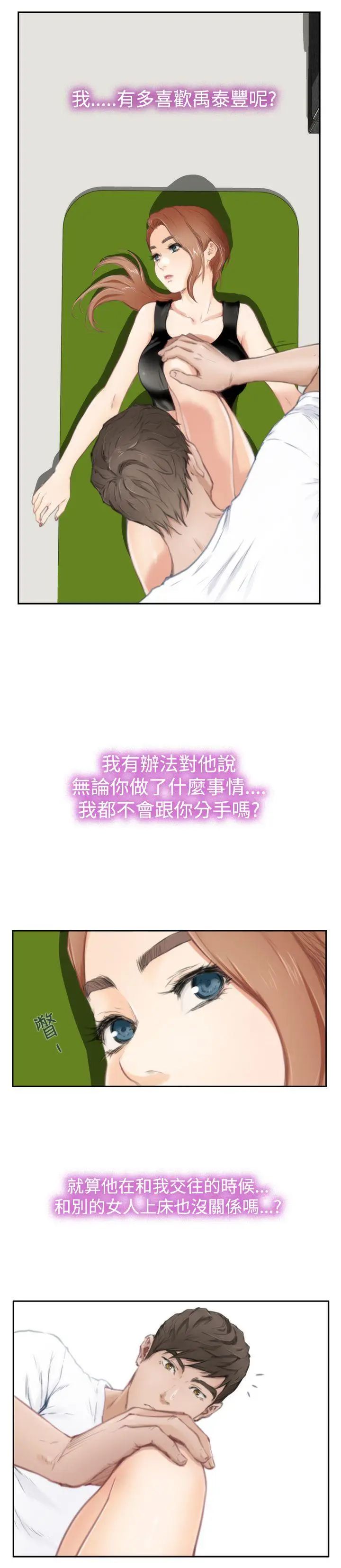 H-Mate第82话-忌妒