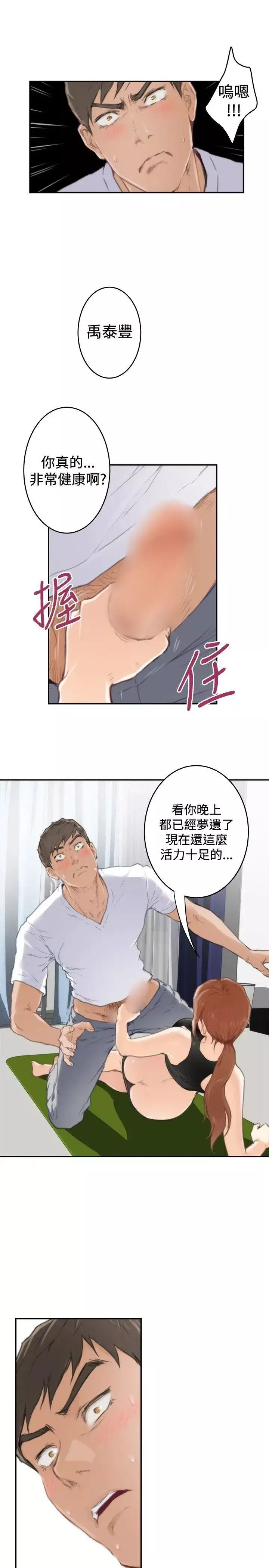 H-Mate第82話-忌妒