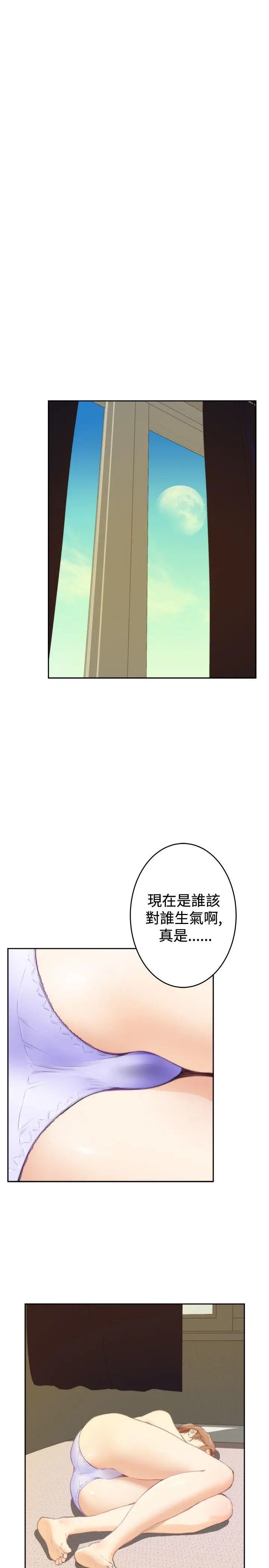 H-Mate第82话-忌妒