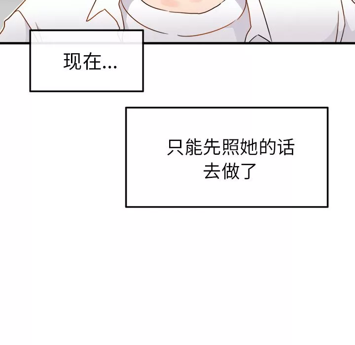 執著於他第2話