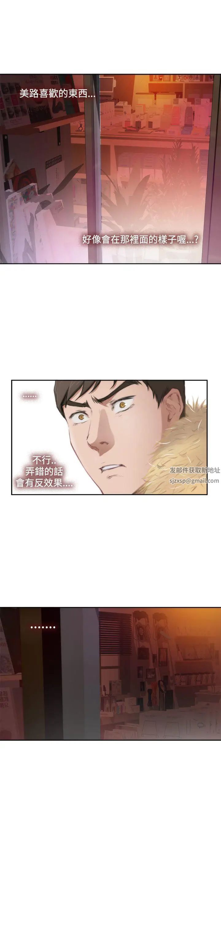 H-Mate第82话-忌妒