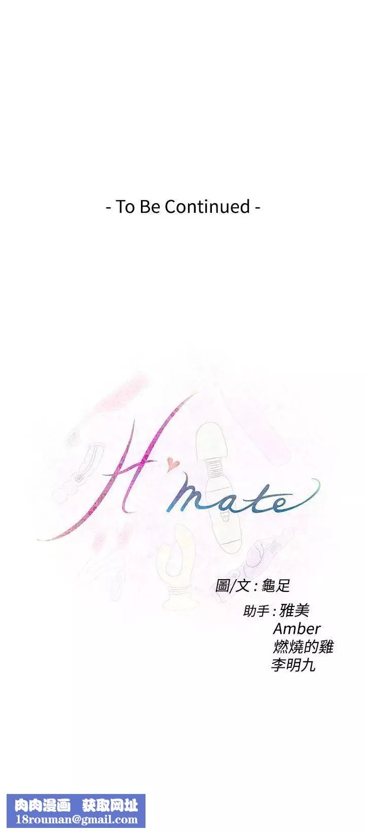 H-Mate第82話-忌妒