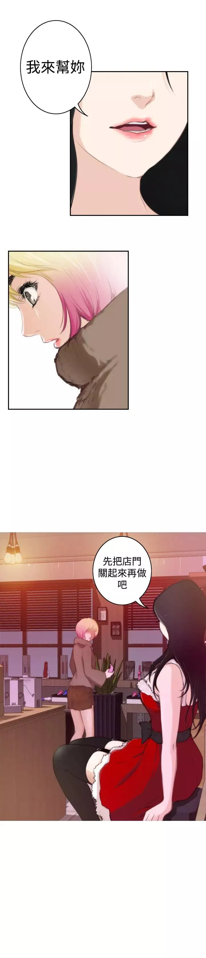 H-Mate第83話-佔有肉體