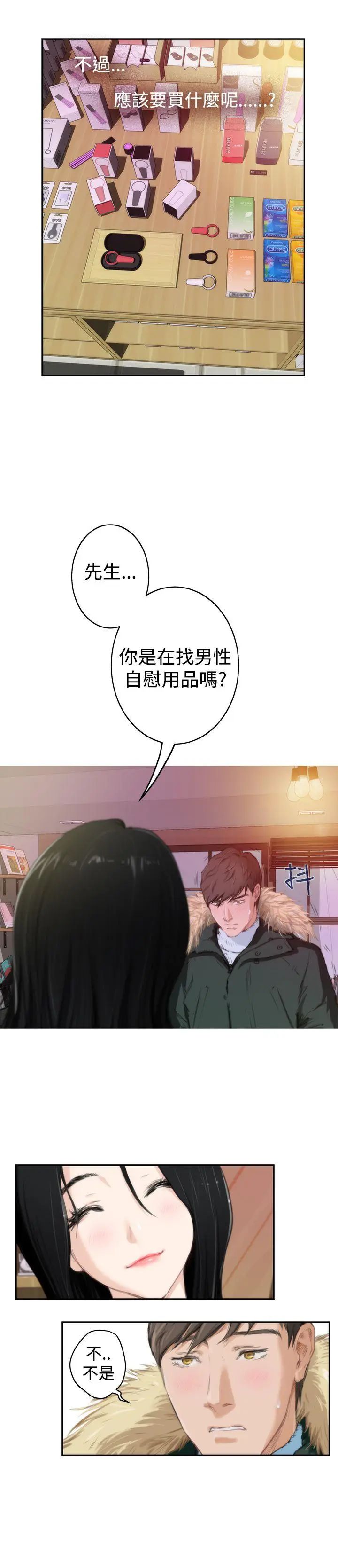 H-Mate第83话-占有肉体