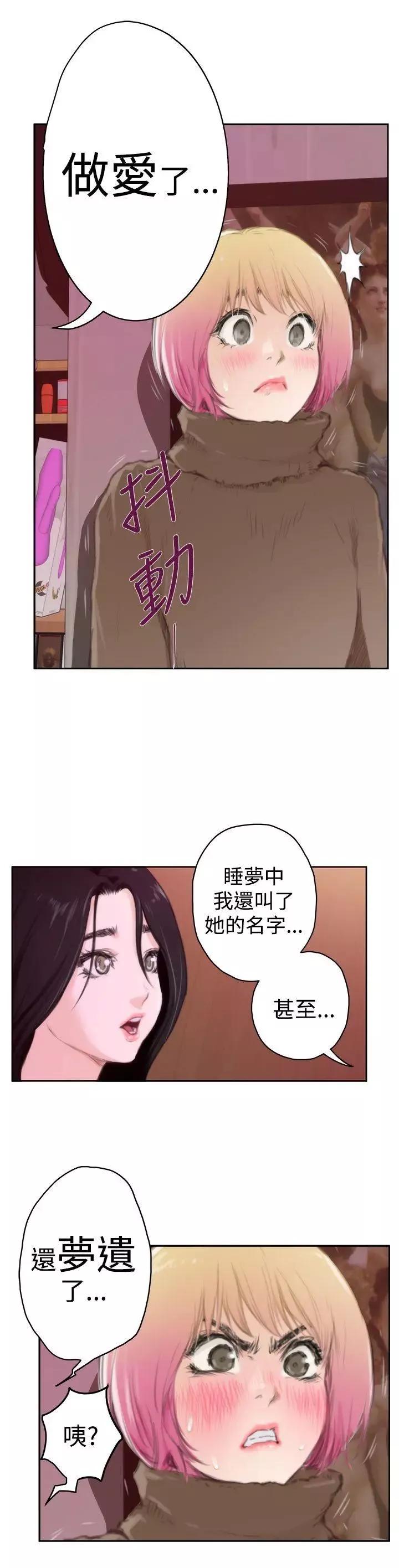 H-Mate第83話-佔有肉體