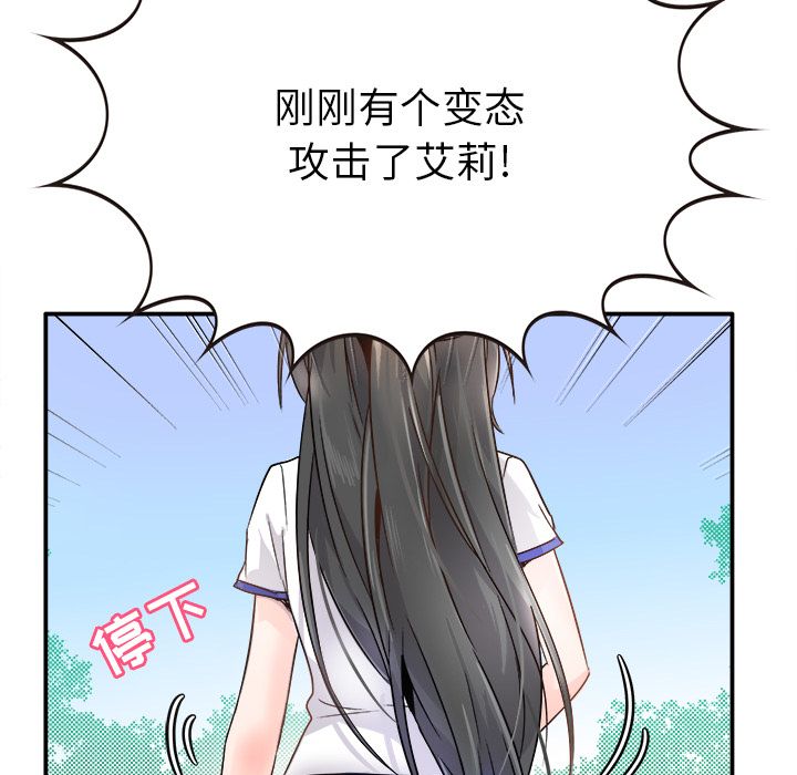 執著於他第2話