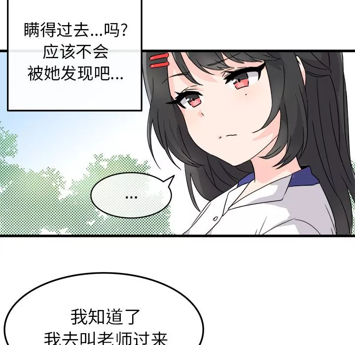 執著於他第2話