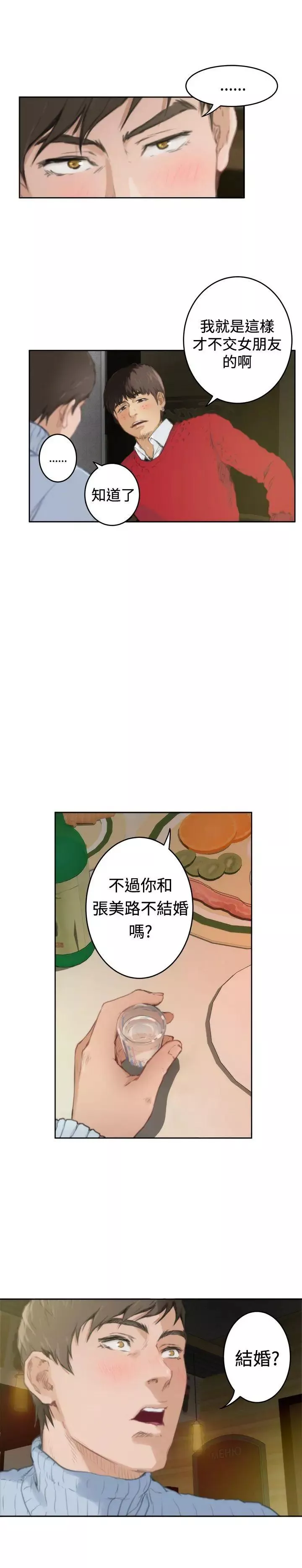 H-Mate第84話-故人