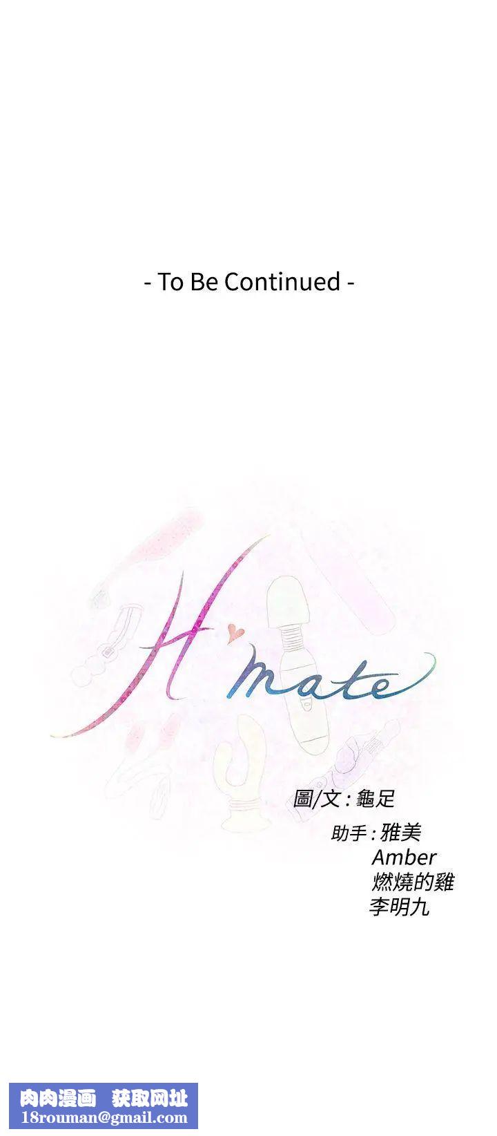H-Mate第84话-故人