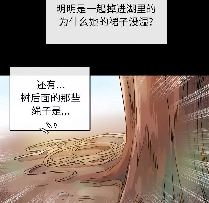執著於他第2話