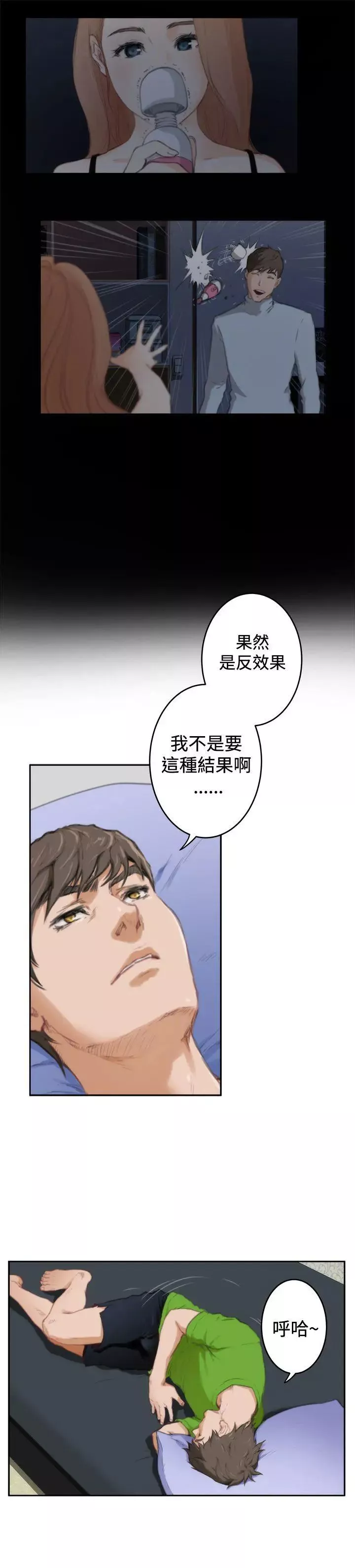 H-Mate第85話-新工作