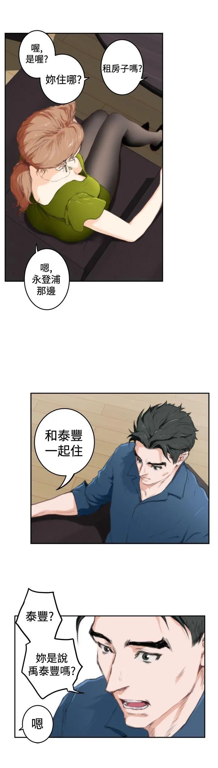 H-Mate第85話-新工作