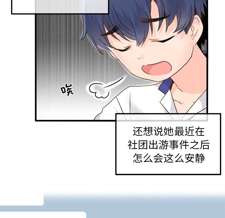 執著於他第3話