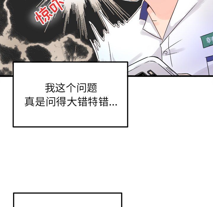 执着于他第3话