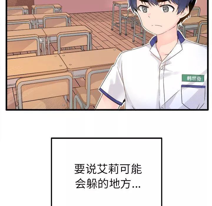 執著於他第3話