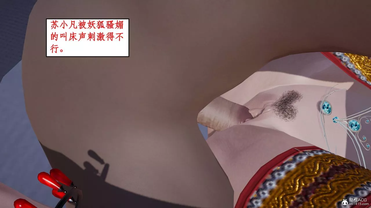 [3D]神州仙女錄第11話