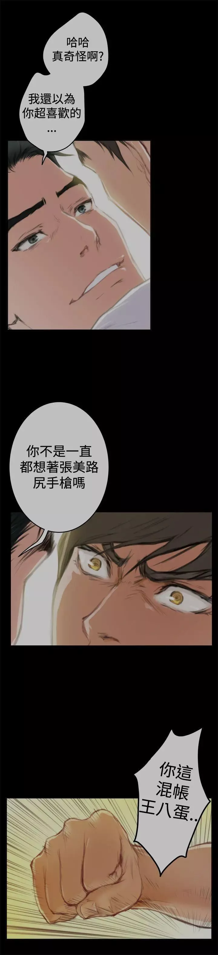 H-Mate第88話-不要去!