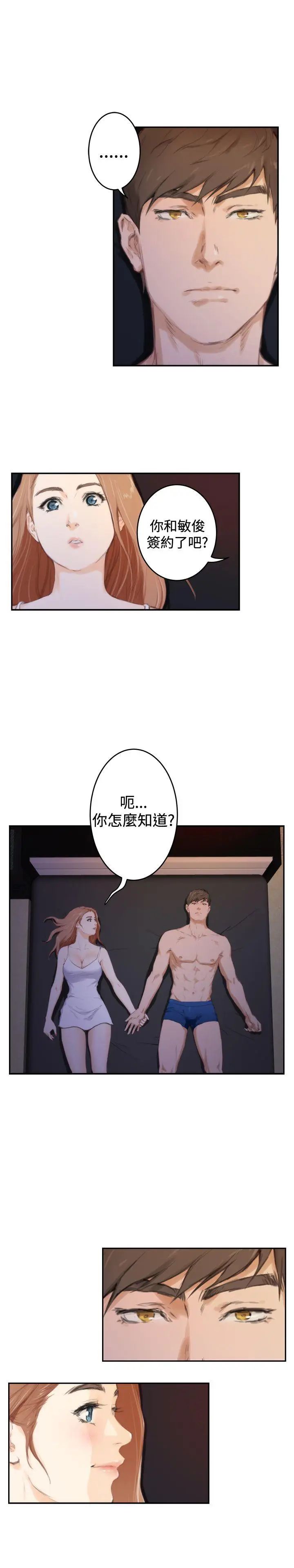 H-Mate第88话-不要去!