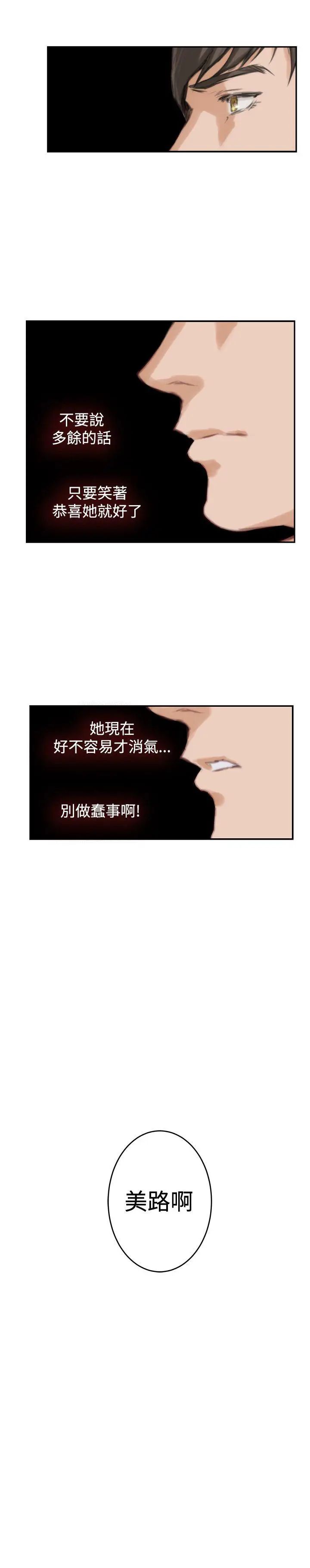 H-Mate第88话-不要去!