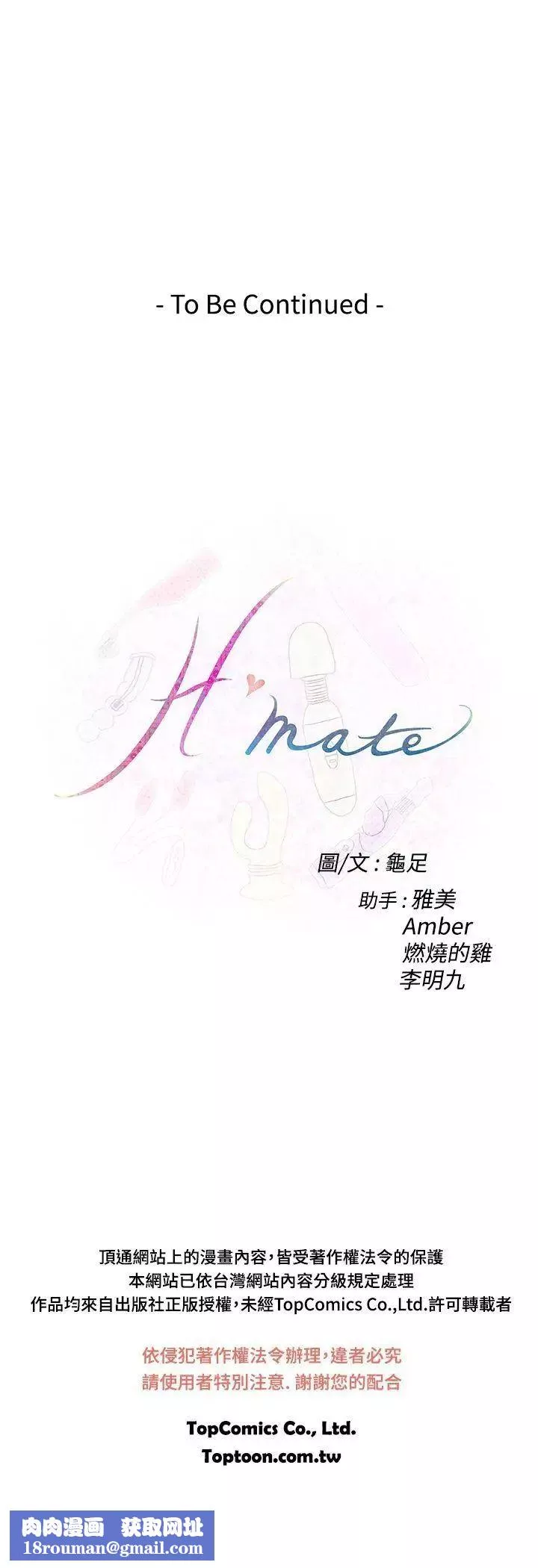H-Mate第88話-不要去!