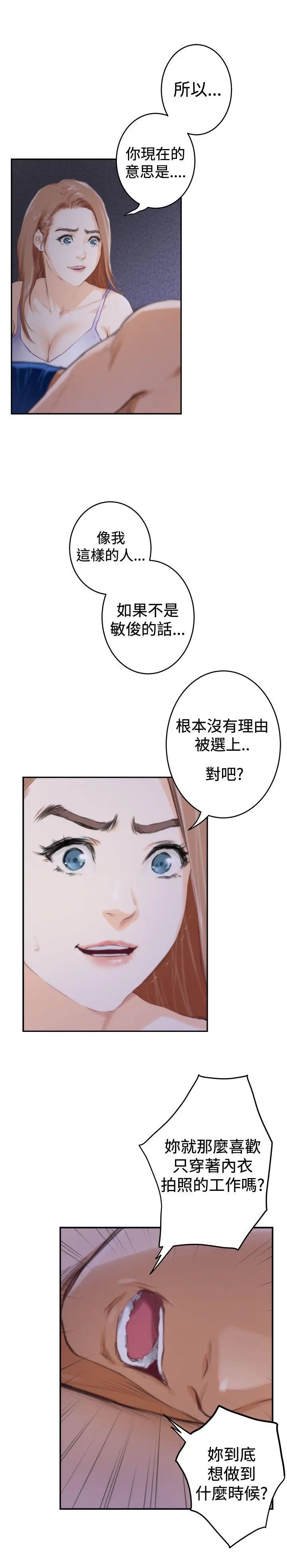 H-Mate第89话-没有乐趣了