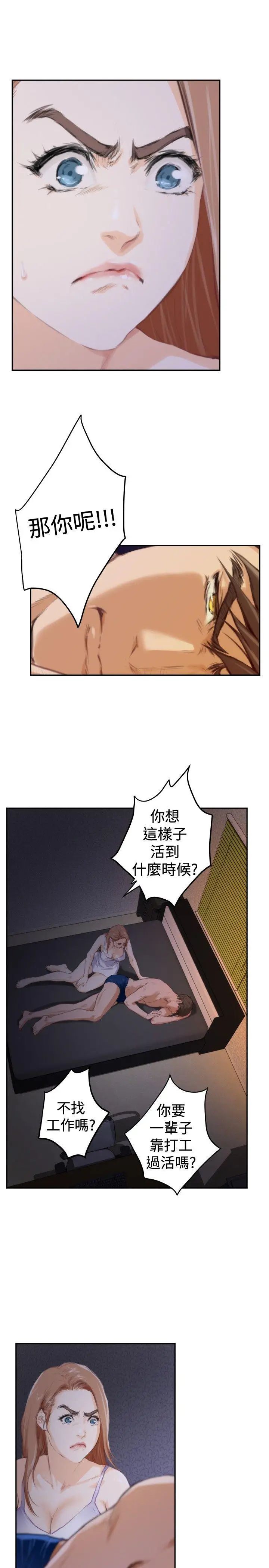 H-Mate第89话-没有乐趣了