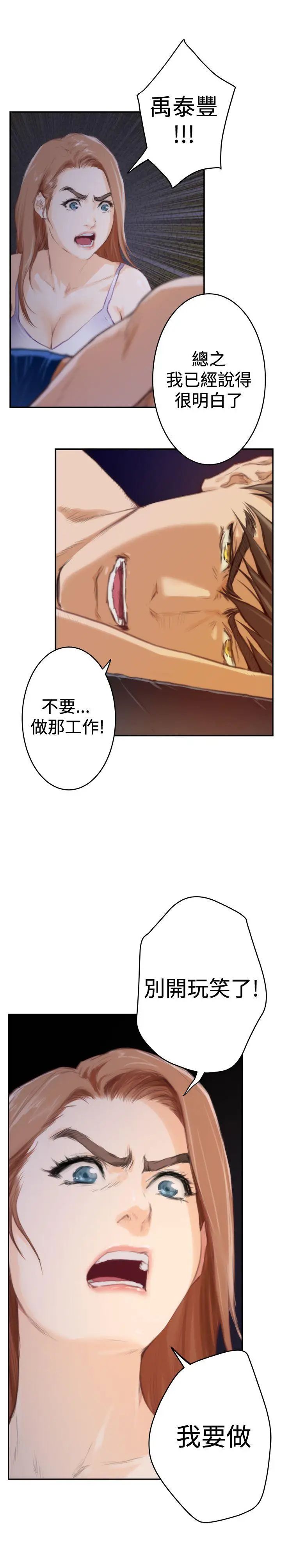 H-Mate第89話-沒有樂趣了