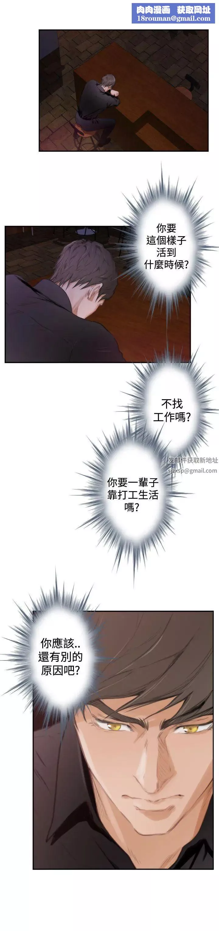 H-Mate第89話-沒有樂趣了