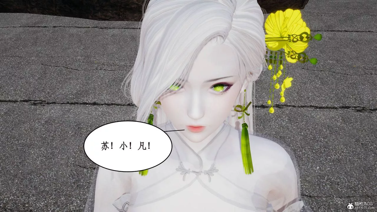 [3D]神州仙女錄第11話