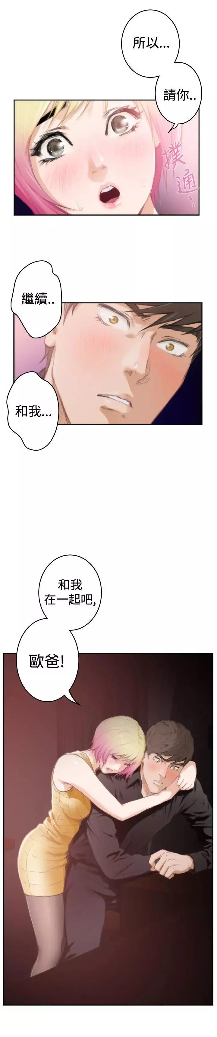 H-Mate第89話-沒有樂趣了