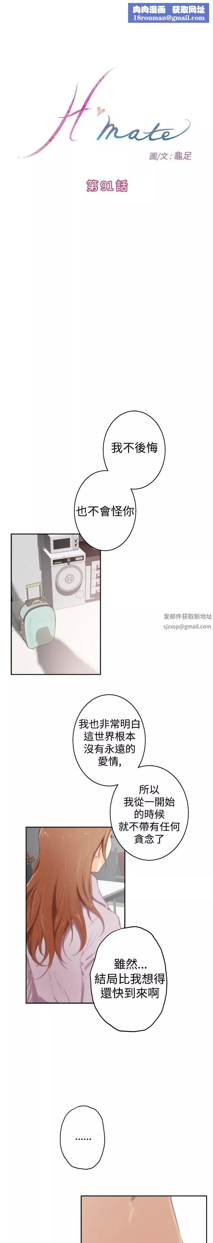 H-Mate第91話-非妳不可的原因
