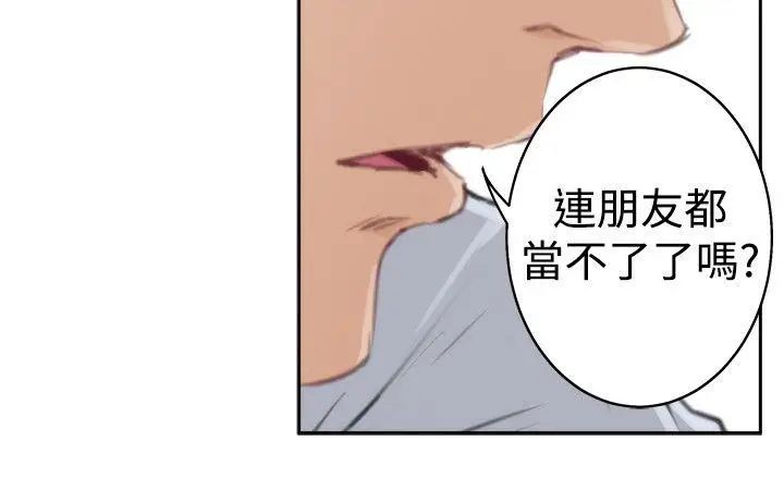 H-Mate第91话-非妳不可的原因
