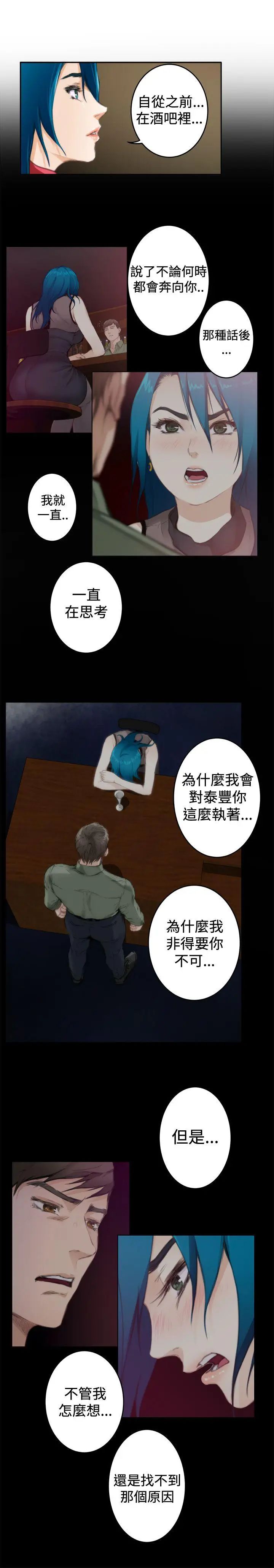 H-Mate第91话-非妳不可的原因
