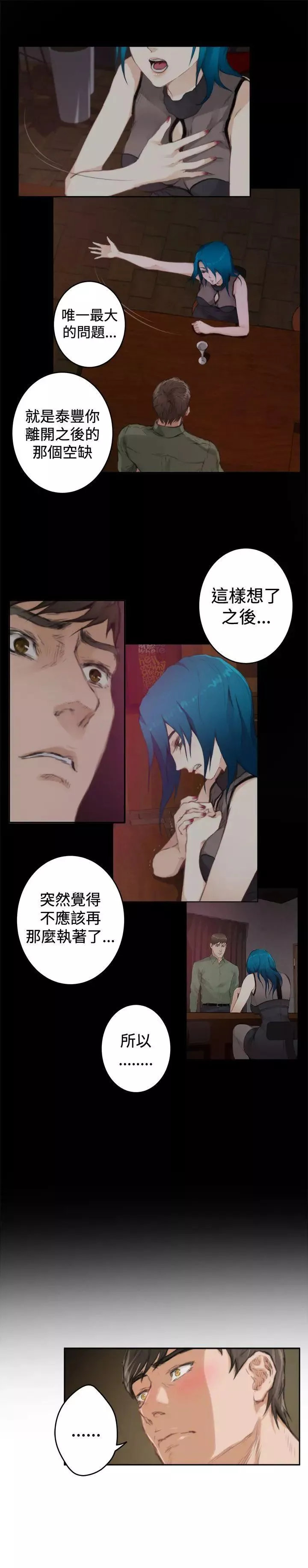 H-Mate第91話-非妳不可的原因